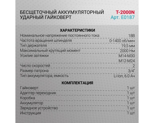 Гайковерт ProfiPower T-2000N