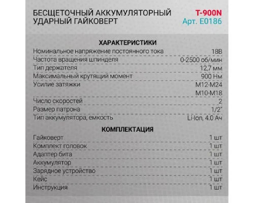 Гайковерт ProfiPower T-900N