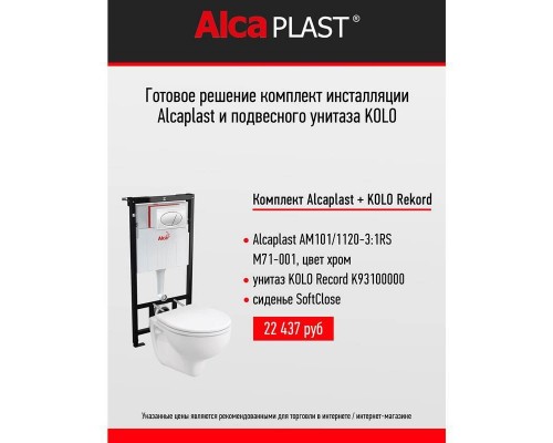 Комплект Alcaplast Kolo Rekord: AM101/1120-3:1RS M71-001 хром + унитаз K93100000, сиденье SoftClose