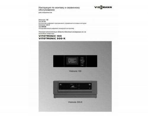 ТД Vitotronic 300-K MW2B