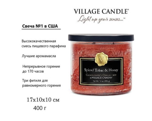 Декоративная свеча Village Candle Пряный табак и мед (396 грамм)