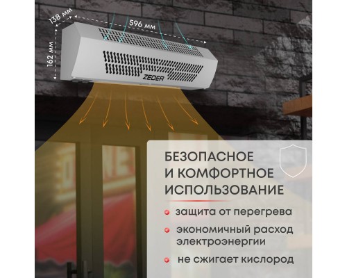 Тепловая завеса Zeder ZСS01-308 (FrameHeat)