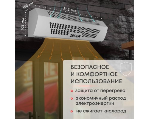 Тепловая завеса Zeder ZСS01-508 (FrameHeat)