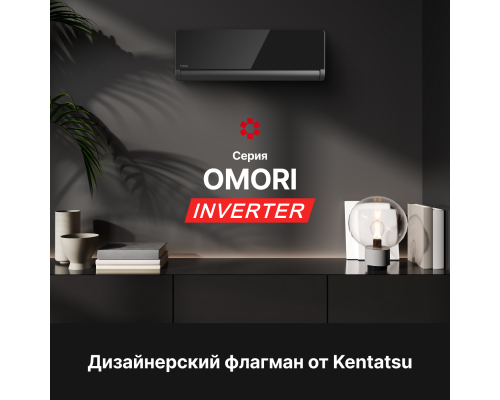Настенный кондиционер Kentatsu Omori KSGOM35HZRN1/KSROM35HZRN1 Настенный кондиционер Kentatsu Omori KSGOM35HZRN1/KSROM35HZRN1