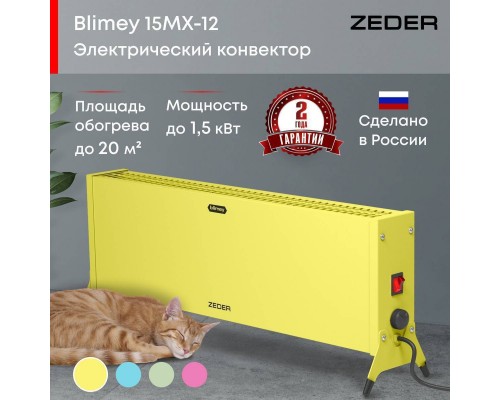 Конвектор электрический Zeder 15MX-12 YELLOW