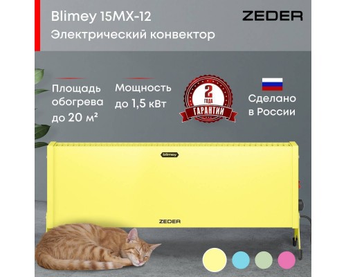 Конвектор электрический Zeder 15MX-12 YELLOW