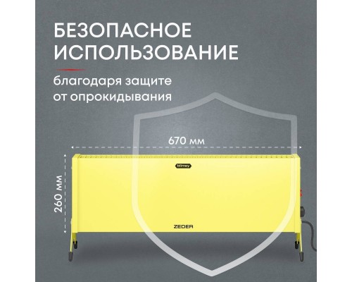 Конвектор электрический Zeder 15MX-12 YELLOW