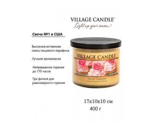 Декоративная свеча Village Candle Ванильный кекс (396 грамм)