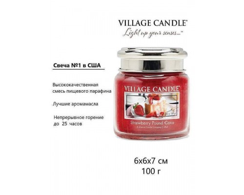 Декоративная свеча Village Candle Клубничный торт (92 грамма)