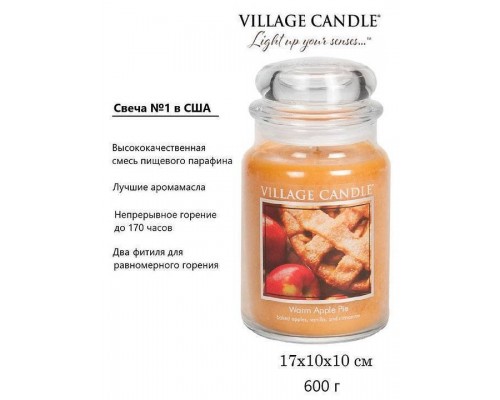 Декоративная свеча Village Candle Яблочный пирог (602 грамма)