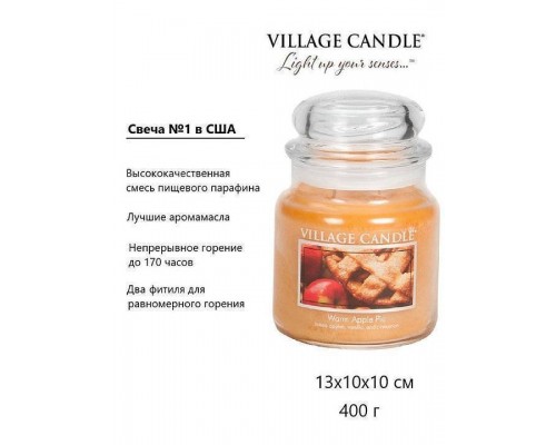 Декоративная свеча Village Candle Яблочный пирог (389 грамм)