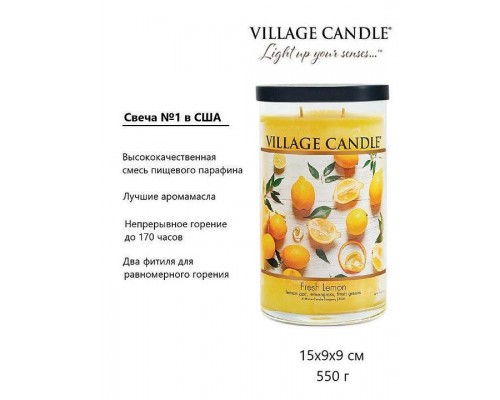 Декоративная свеча Village Candle Лимонный фреш (538 грамм) Декоративная свеча Village Candle Лимонный фреш (538 грамм)