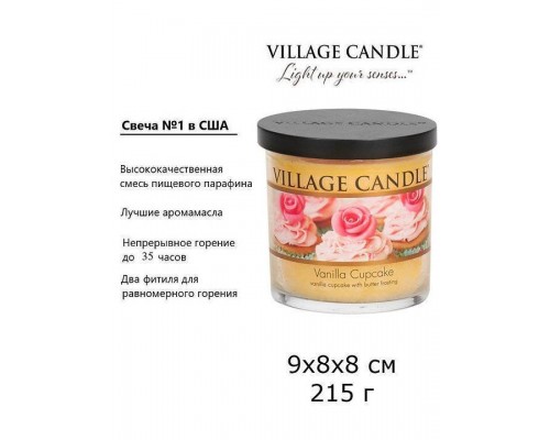 Декоративная свеча Village Candle Ванильный кекс (213 грамм)