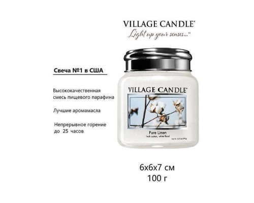 Декоративная свеча Village Candle Хлопок и лен (92 грамма)