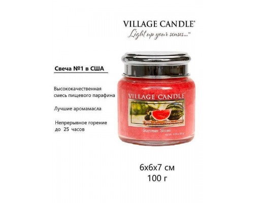 Декоративная свеча Village Candle Сочный арбуз (92 грамм)