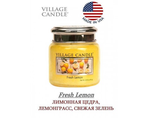 Декоративная свеча Village Candle Лимонный фреш (92 грамма)