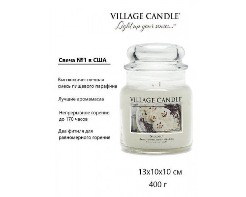 Декоративная свеча Village Candle Кокосовое молоко (389 грамм)