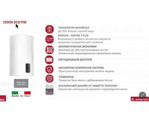 Водонагреватель электрический накопительный Ariston LYDOS ECO ABS PW 50 V 50л круглый эмаль эл.упр-е
