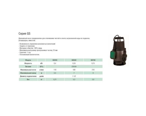 Насос дренажный Pumpman GS400N Насос дренажный Pumpman GS400N