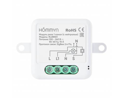 Модуль реле HOMMYN zigbee 1 канал (с нейтралью) RLZBN01