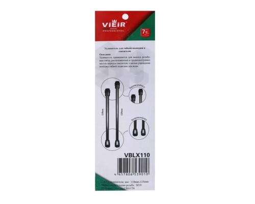 Удлинитель VIEIR для гибкой подводки VBLX110