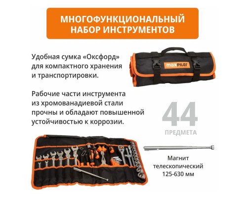 Набор инструментов PIT MaxPiler MXT-44-SB в сумке (44 предметов, 1/2", CrV, сумка оксфорд) Набор инструментов PIT MaxPiler MXT-44-SB в сумке (44 предметов, 1/2", CrV, сумка оксфорд)