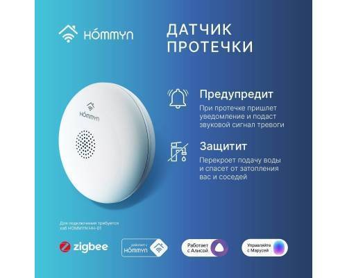 Датчик протечки HOMMYN WS-30-Z Датчик протечки HOMMYN WS-30-Z