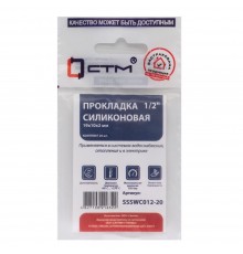 Прокладка СТМ 1/2" силикон 19х10х2 мм, SSSWC012-20, (20)