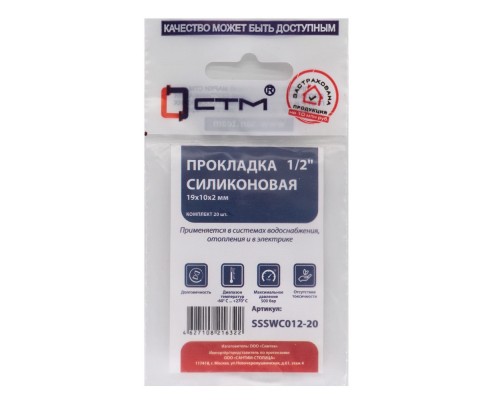 Прокладка СТМ 1/2" силикон 19х10х2 мм, SSSWC012-20, (20) Прокладка СТМ 1/2" силикон 19х10х2 мм, SSSWC012-20, (20)