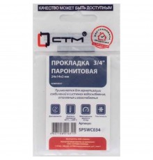 Прокладка СТМ 3/4" паронит 24х14х2 мм, SPSWC034-10, (10)