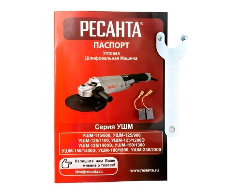 Шлифовальная машина Ресанта УШМ-125/900