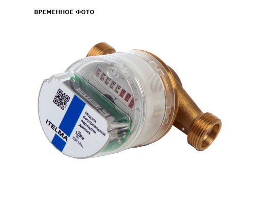 Счетчик г/в (Ду=20мм, L=130мм, Qном=2,5 м3/ч, с накладным модулем LoRaWAN)