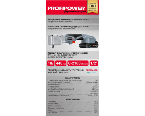 Гайковерты ProfiPower CNDTW-18B