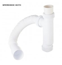 Сифон для писсуара Wirquin вертикальный, L=800 мм, выпуск 40 мм