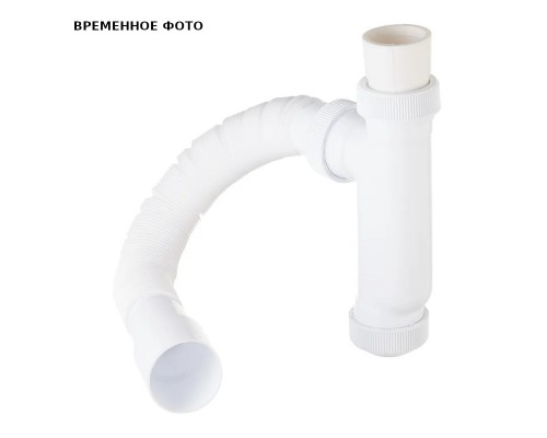 Сифон для писсуара Wirquin вертикальный, L=800 мм, выпуск 40 мм