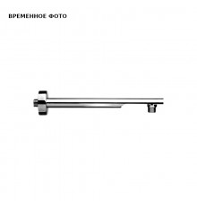 Отвод для душа настенный 30см