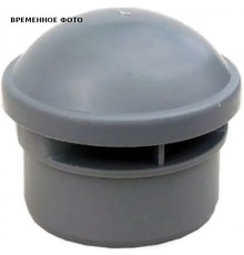 Аэратор (противовакуумный воздуховод) D75