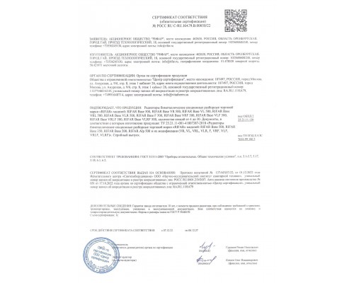 Rifar Вase 350 9 секций, боковое подключение (белый)