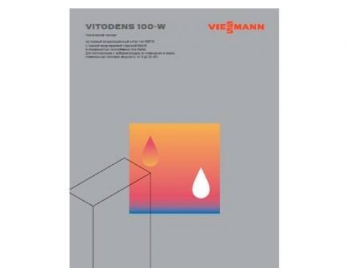 ТД Vitodens 100-W RU (нов.арт. 7713654) ТД Vitodens 100-W RU (нов.арт. 7713654)