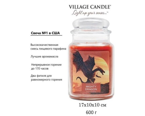 Декоративная свеча Village Candle Могучий Дракон (602 грамма)