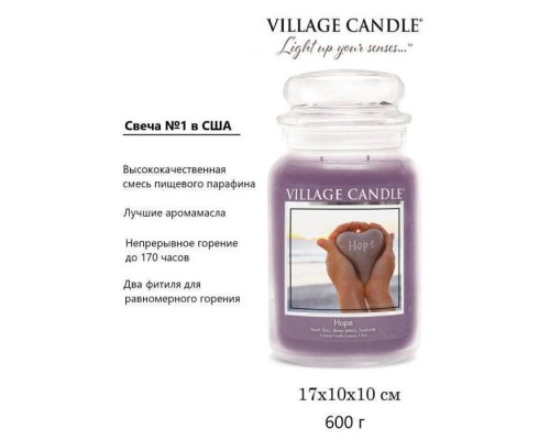 Декоративная свеча Village Candle Надежда (602 грамма) Декоративная свеча Village Candle Надежда (602 грамма)