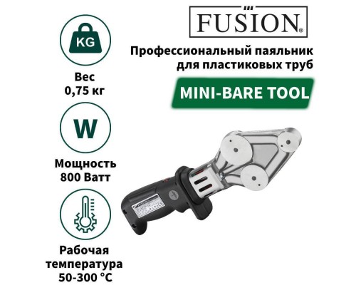 Сварочный аппарат FUSION MINI-BARE TOOL