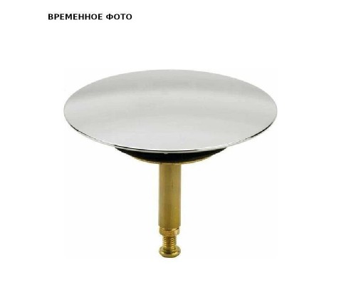 Пробка донного клапана со штоком, модель 6168-035