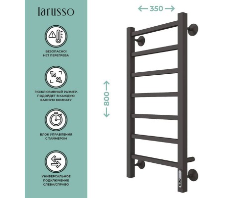 Полотенцесушитель электрический Larusso Астор КС П7 350х800 9005
