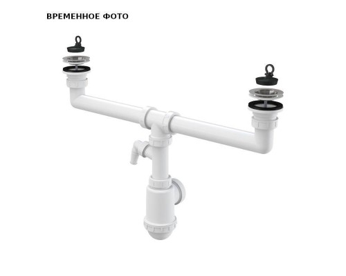 Сифон для двойной мойки с нерж. решетками D70 и штуцером для быт.тех.