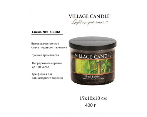Декоративная свеча Village Candle Черный бамбук (396 грамм)