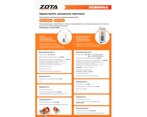 Водонагреватель комбинированного нагрева ZOTA DORADO -80M