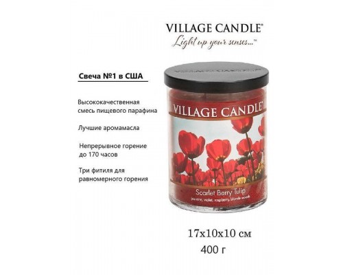 Декоративная свеча Village Candle Тюльпан и красные ягоды (396 грамм) Декоративная свеча Village Candle Тюльпан и красные ягоды (396 грамм)