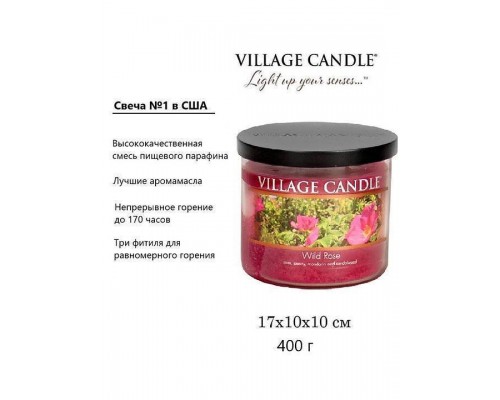 Декоративная свеча Village Candle Дикая роза (396 грамм)