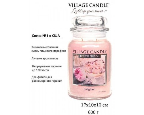 Декоративная свеча Village Candle Просветление (602 грамма) Декоративная свеча Village Candle Просветление (602 грамма)